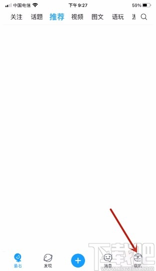 最右APP禁止陌生人私信我的方法