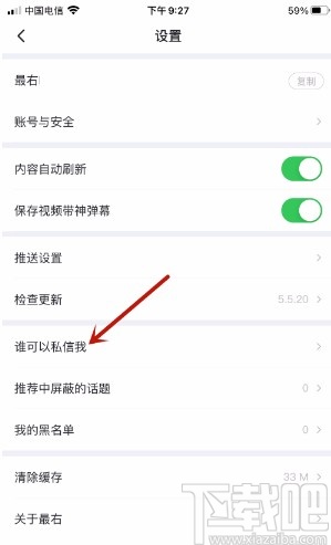 最右APP禁止陌生人私信我的方法