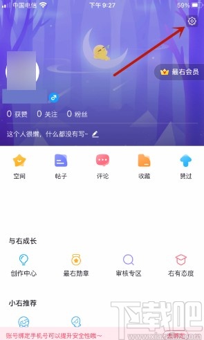 最右APP禁止陌生人私信我的方法