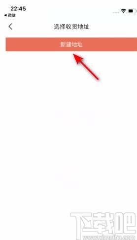 下厨房APP设置收货地址的方法