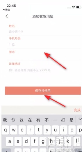 下厨房APP设置收货地址的方法
