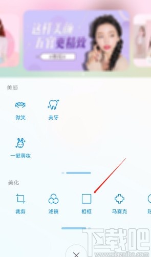 美人相机APP给图片添加相框的方法