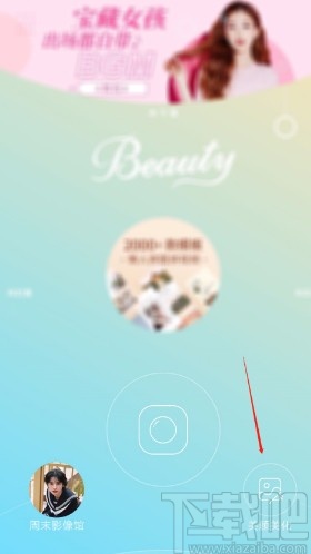 美人相机APP给图片添加相框的方法