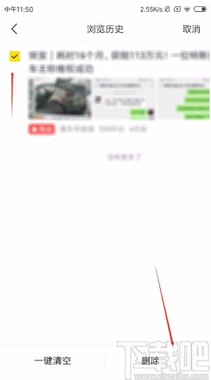 懂车帝APP删除历史浏览记录的方法