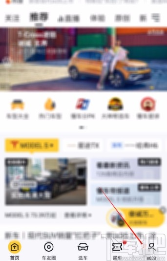 懂车帝APP删除历史浏览记录的方法