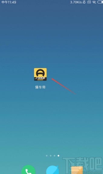 懂车帝APP删除历史浏览记录的方法