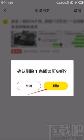 懂车帝APP删除历史浏览记录的方法