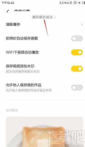 黄油相机APP清理缓存的方法