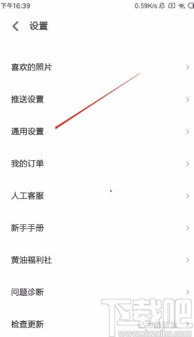 黄油相机APP清理缓存的方法