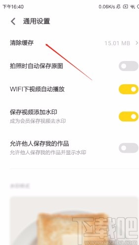 黄油相机APP清理缓存的方法