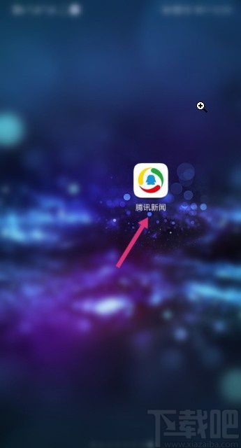 腾讯新闻APP开启文字模式的方法