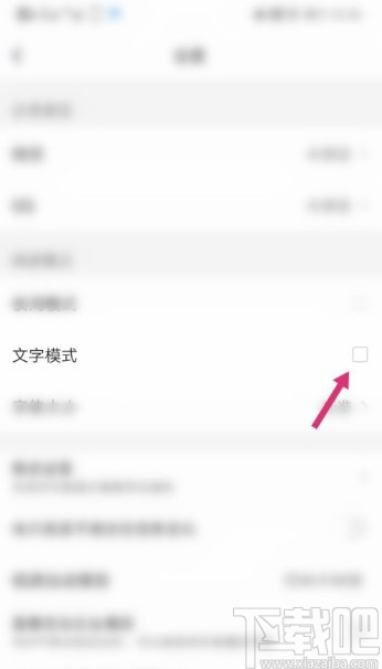 腾讯新闻APP开启文字模式的方法