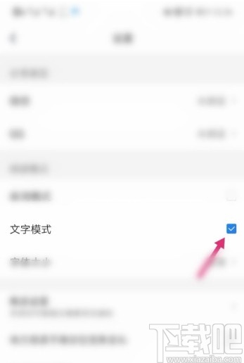 腾讯新闻APP开启文字模式的方法