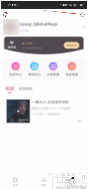 爱剪辑APP开启暗夜模式的方法