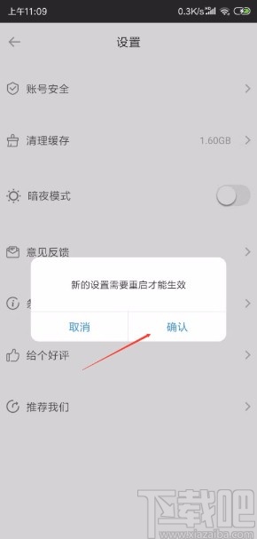爱剪辑APP开启暗夜模式的方法
