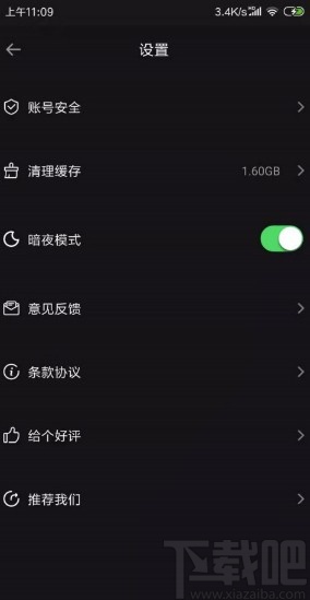 爱剪辑APP开启暗夜模式的方法