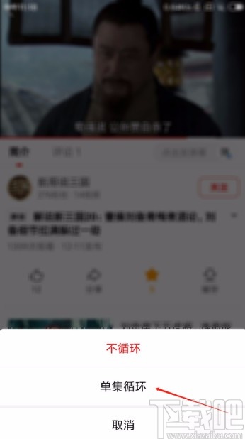 西瓜视频APP循环播放视频的方法