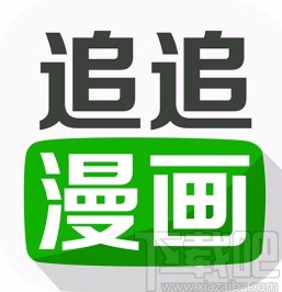 追追漫画APP删除阅读记录的方法
