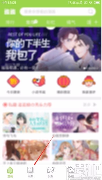 追追漫画APP删除阅读记录的方法