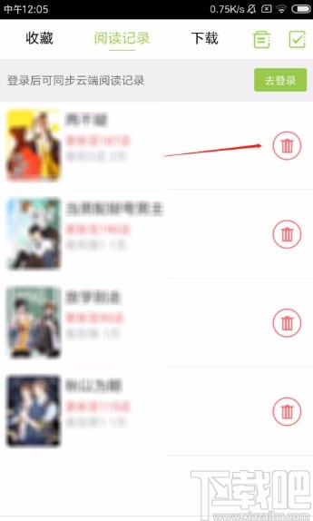 追追漫画APP删除阅读记录的方法