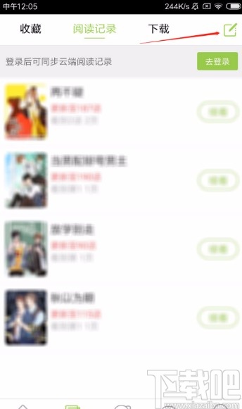 追追漫画APP删除阅读记录的方法