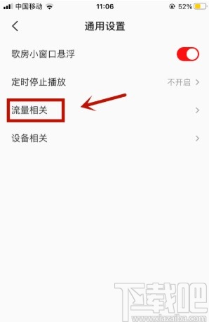 全民K歌APP关闭自动播放的方法