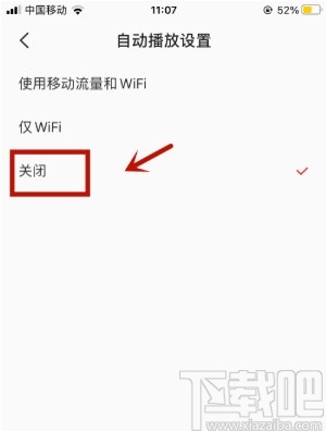 全民K歌APP关闭自动播放的方法