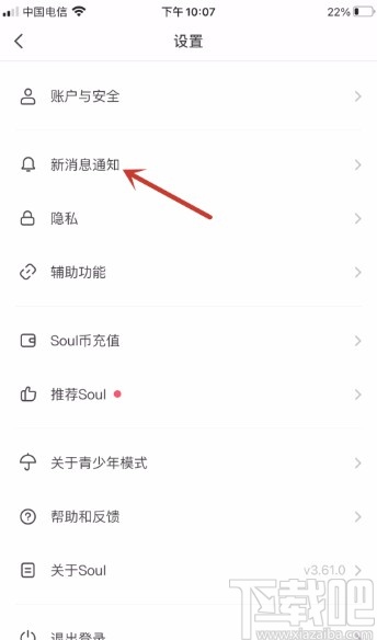 SoulAPP关闭新消息通知的方法