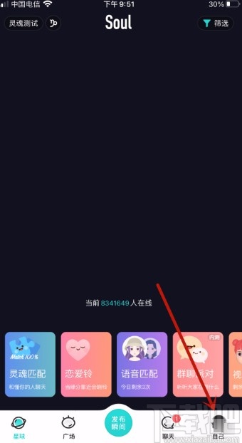 SoulAPP关闭新消息通知的方法