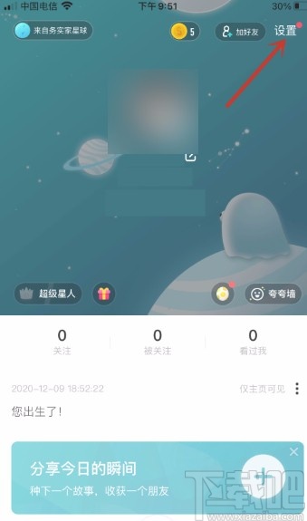 SoulAPP关闭新消息通知的方法
