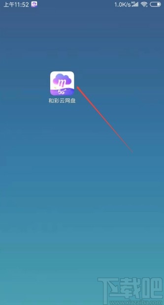 和彩云网盘APP删除上传记录的方法