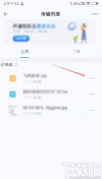 和彩云网盘APP删除上传记录的方法