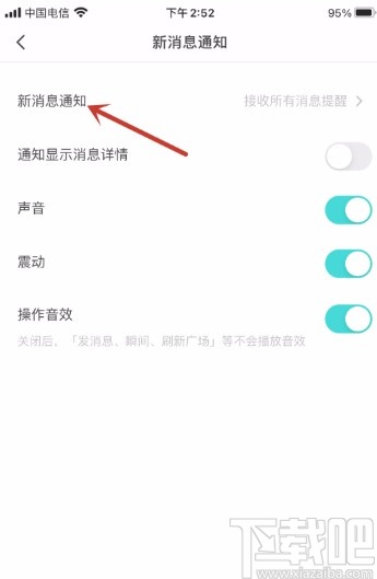 SoulAPP关闭新消息通知的方法