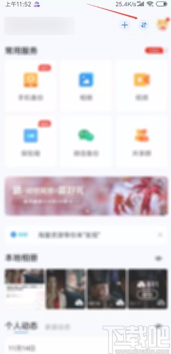 和彩云网盘APP删除上传记录的方法