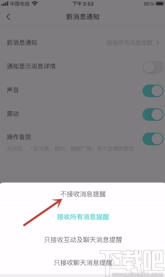 SoulAPP关闭新消息通知的方法