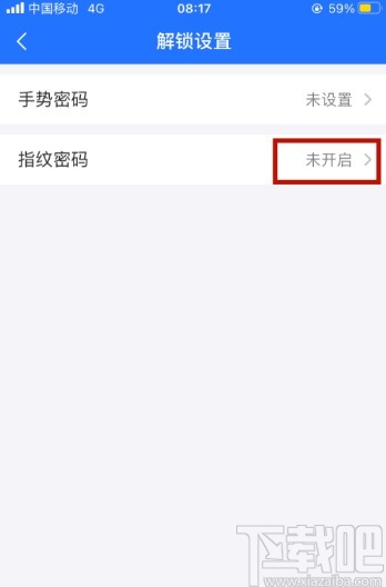 蚂蚁财富APP开启指纹解锁的方法