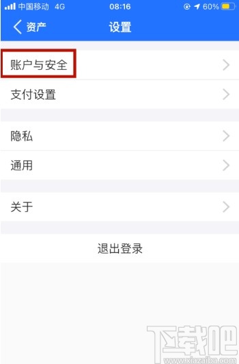 蚂蚁财富APP开启指纹解锁的方法