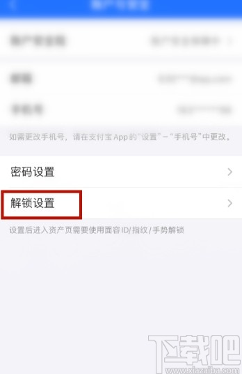蚂蚁财富APP开启指纹解锁的方法
