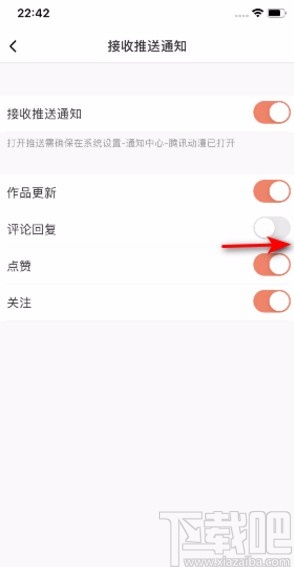 腾讯动漫APP开启评论回复通知的方法