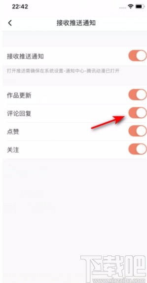 腾讯动漫APP开启评论回复通知的方法