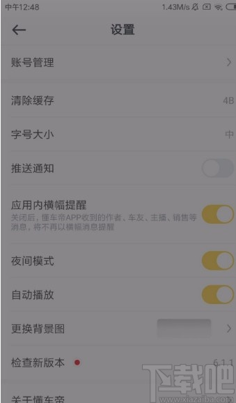 懂车帝APP开启夜间模式的方法