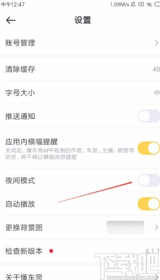 懂车帝APP开启夜间模式的方法