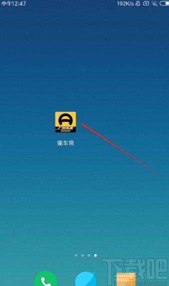 懂车帝APP开启夜间模式的方法