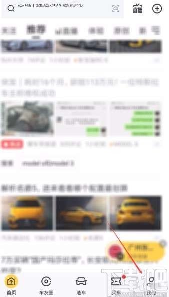 懂车帝APP开启夜间模式的方法
