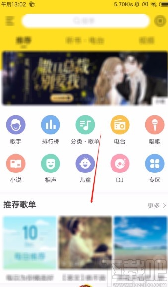 酷我音乐APP倍速播放音乐的方法