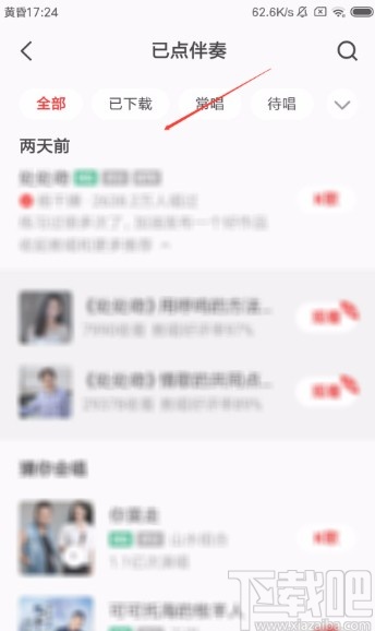 全民K歌APP删除已点伴奏的方法
