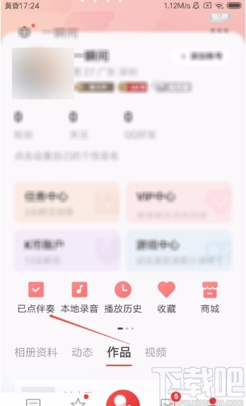 全民K歌APP删除已点伴奏的方法