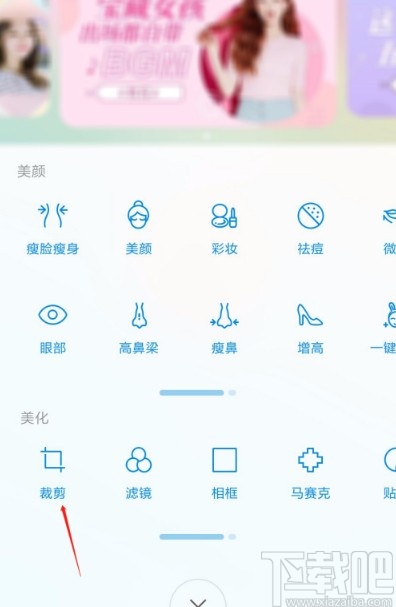 美人相机APP裁剪图片的方法