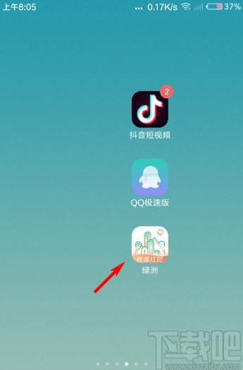 绿洲APP清理应用缓存的方法
