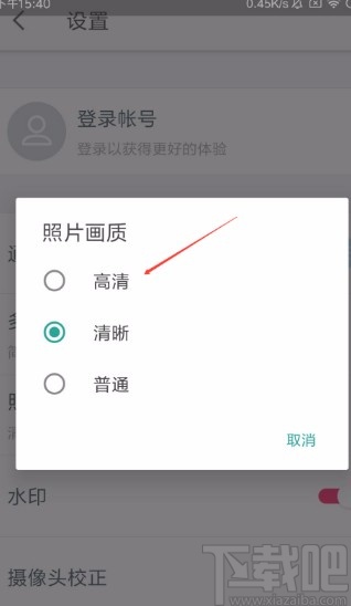 天天P图APP设置照片画质为高清的方法